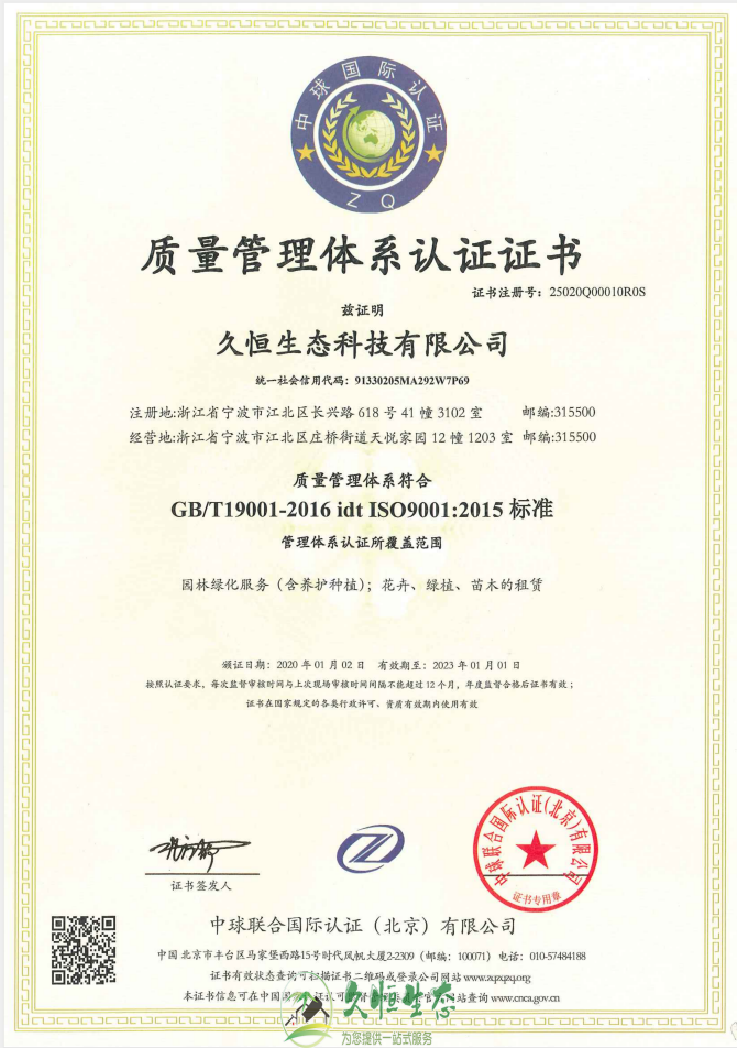 宁波1质量管理体系ISO9001证书