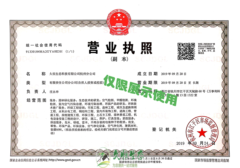 宁波1久恒生态杭州分公司2019年9月成立